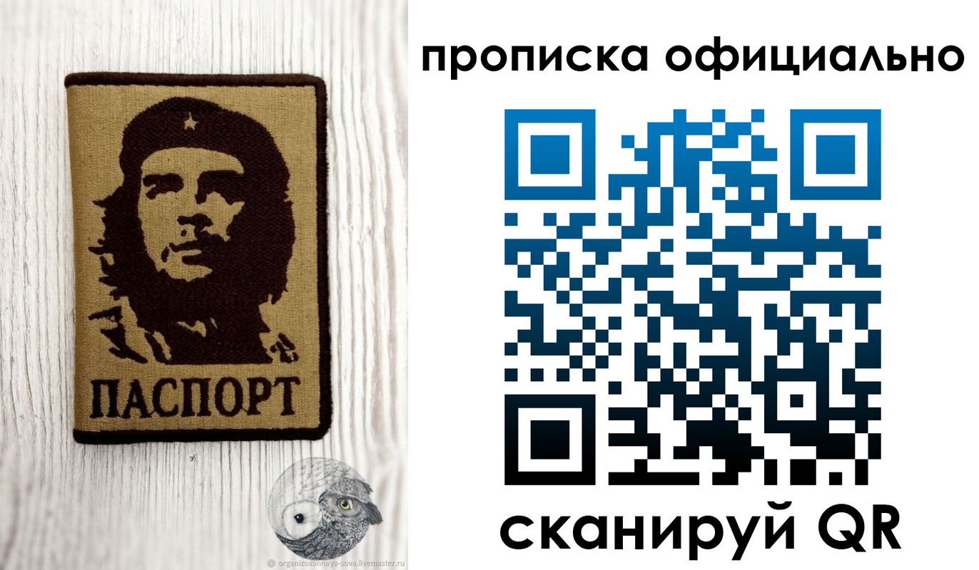 прописка штамп в Соколе