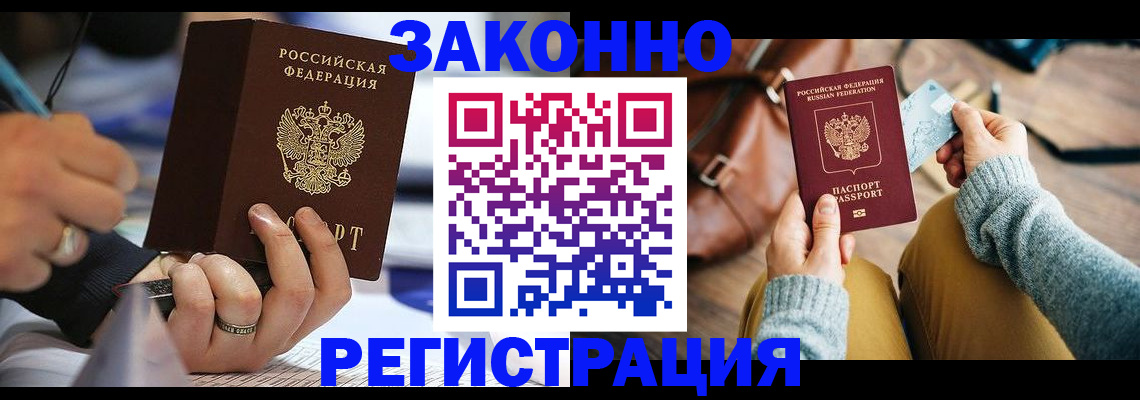 прописка иностранных граждан в Соколе