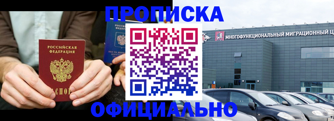 временная регистрация законно в Соколе
