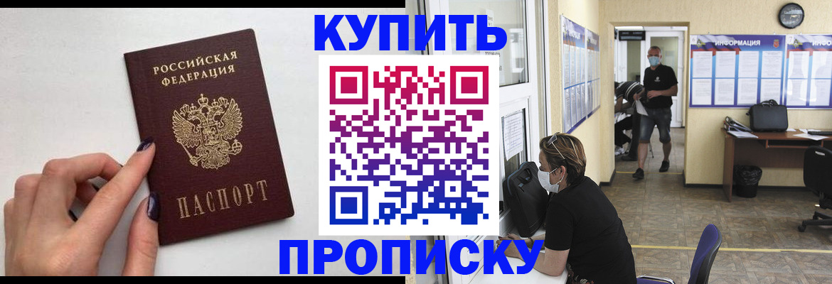 прописка гарантия в Соколе