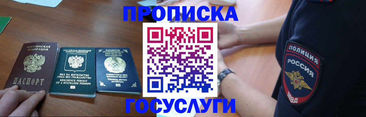 регистрация в Соколе