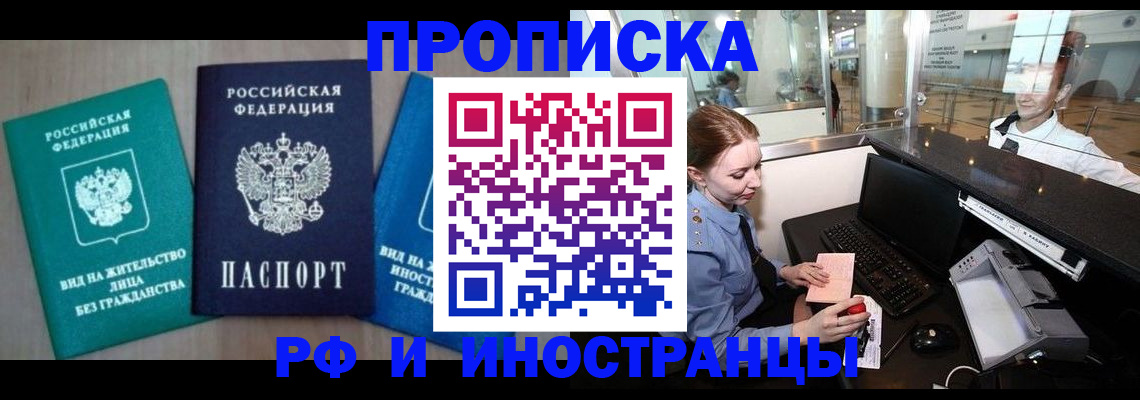 прописка законно в Соколе