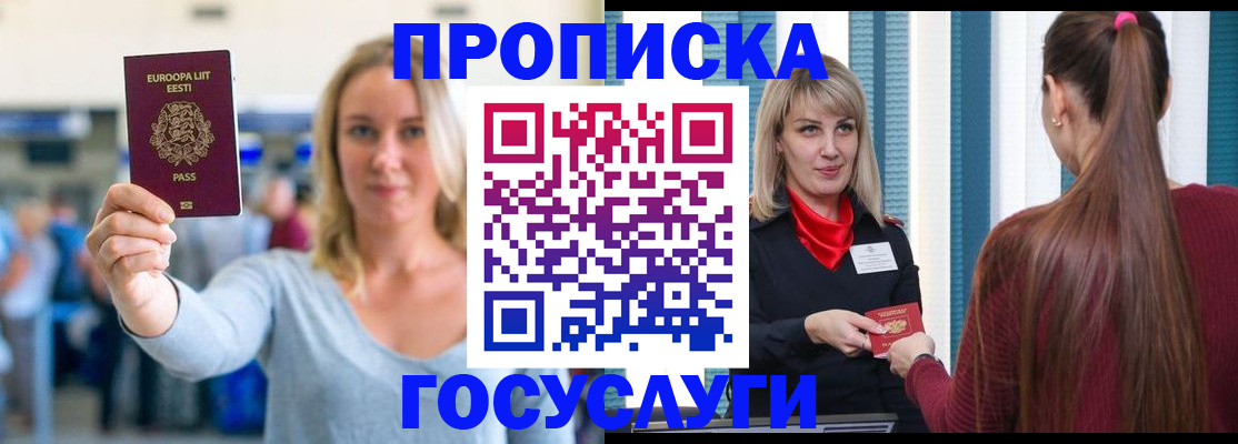 временная регистрация для школы в Соколе