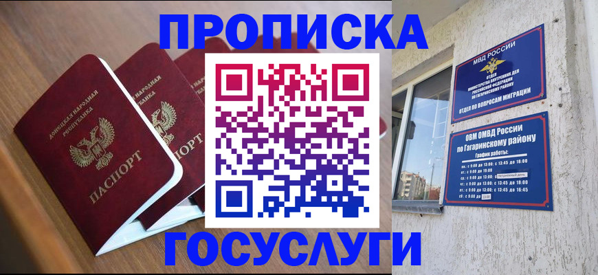 временная регистрация в квартире в Соколе