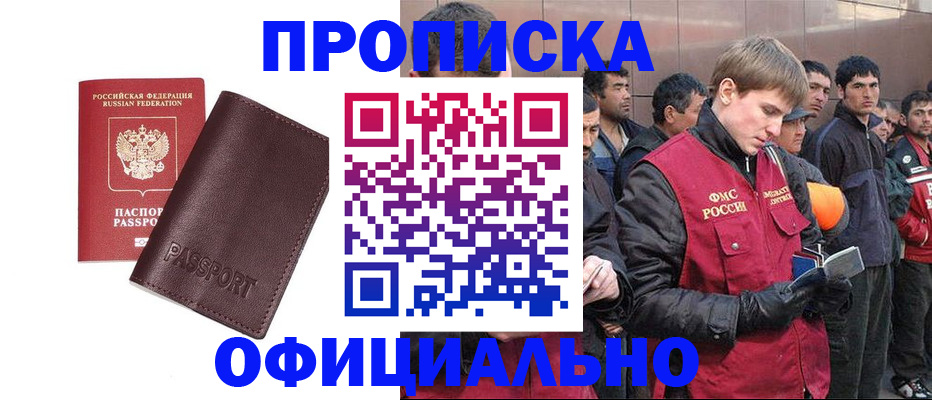 прописка штамп в Соколе