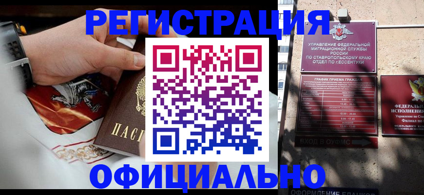 купить прописку в Соколе