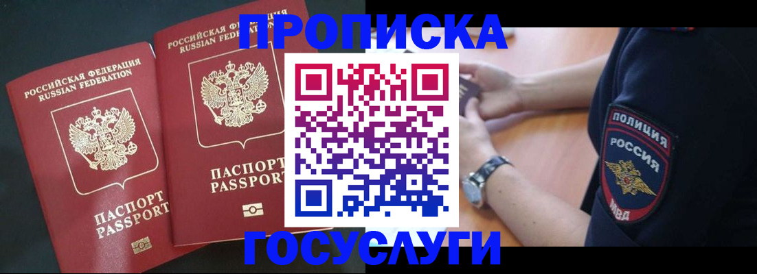 временная прописка в Соколе