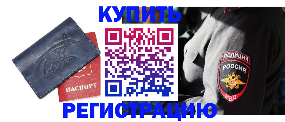 временная регистрация недорого в Соколе
