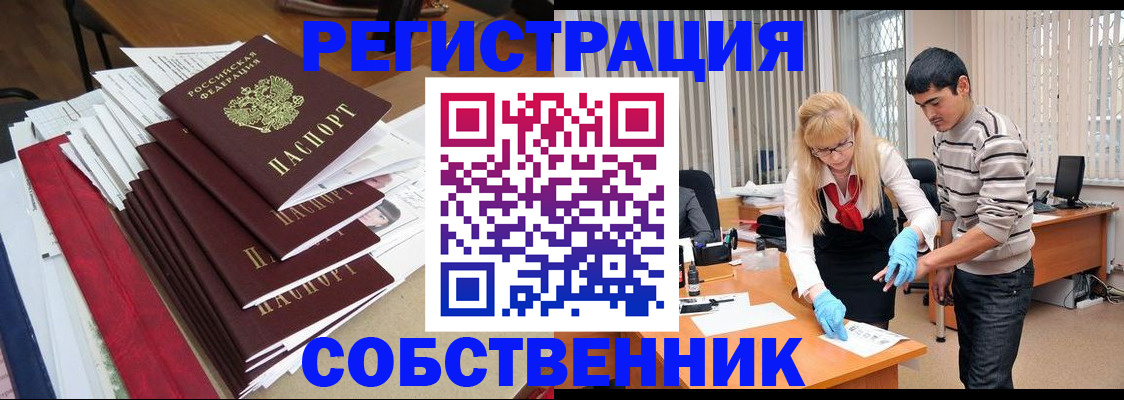 временная прописка в Соколе