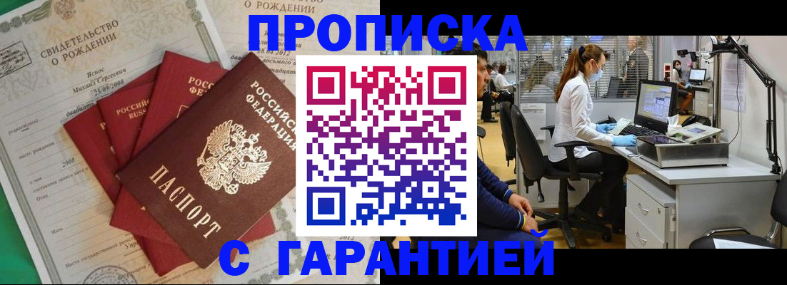 прописка ребенка в Соколе