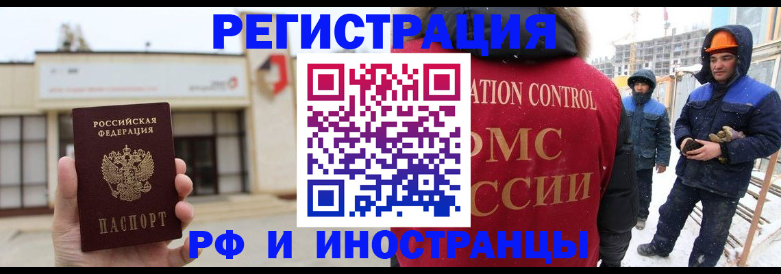 временная регистрация купить в Соколе