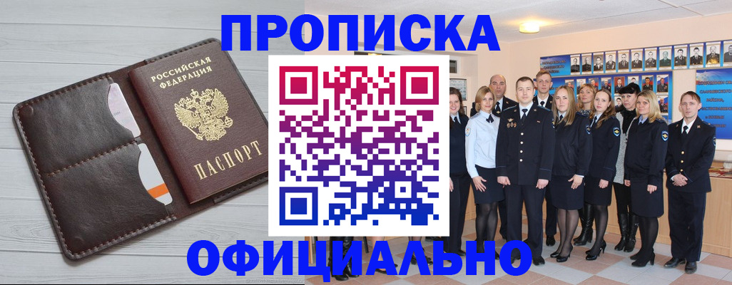 прописка от собственника в Соколе