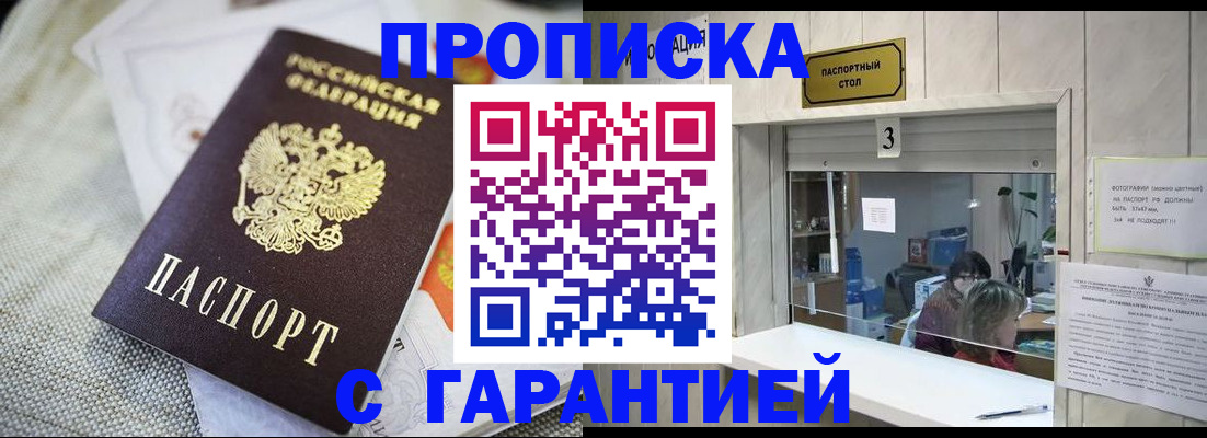 прописка для кредита в Соколе